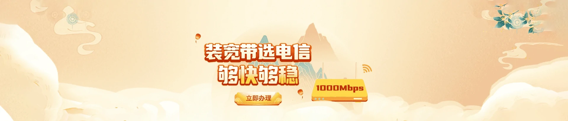 湖州市电信宽带